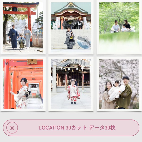 30データ ロケ