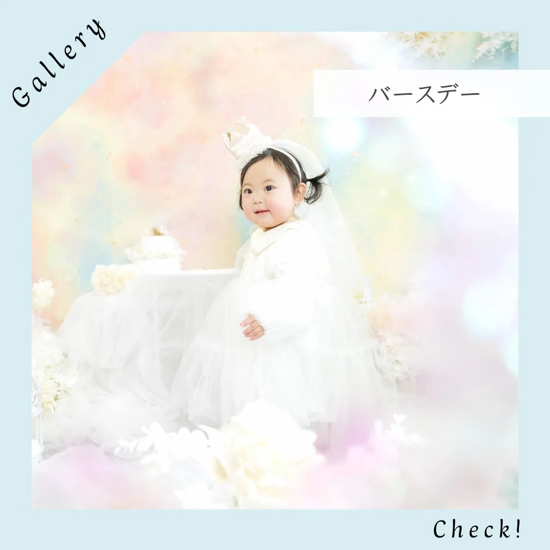 Birthday – バースデーフォト –