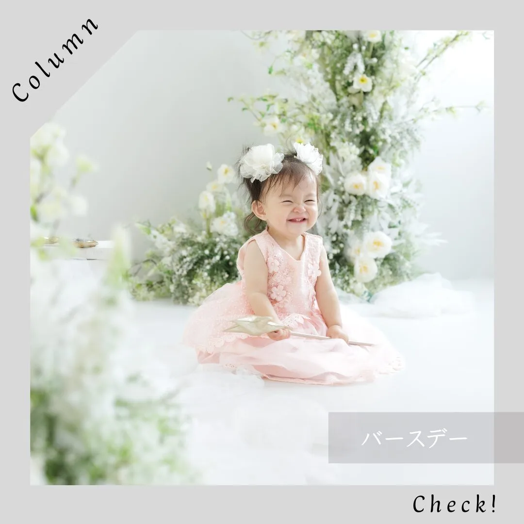 Birthday – バースデーフォト –