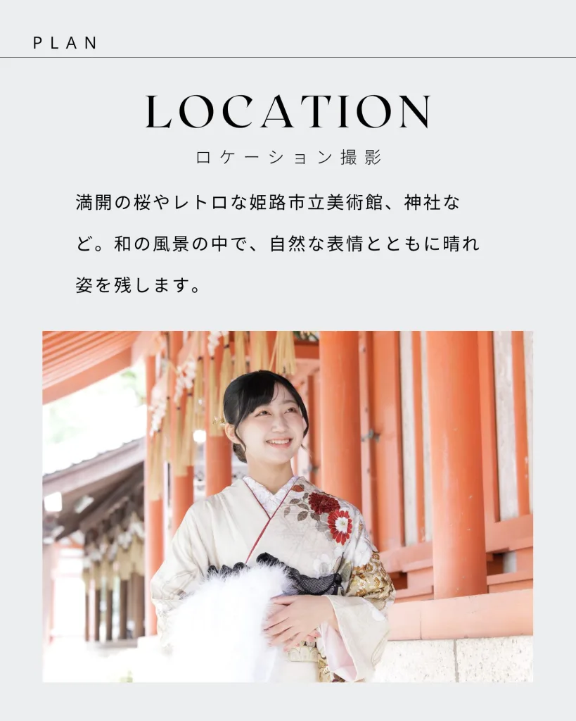 姫路 成人振袖 ロケーション撮影 桜 神社