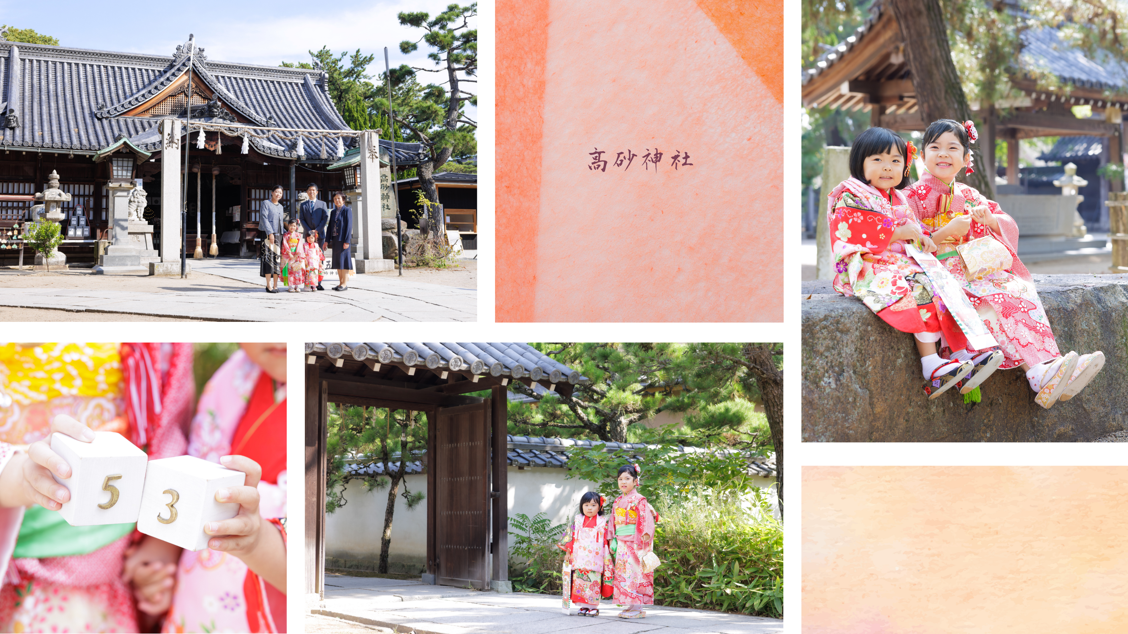 高砂神社