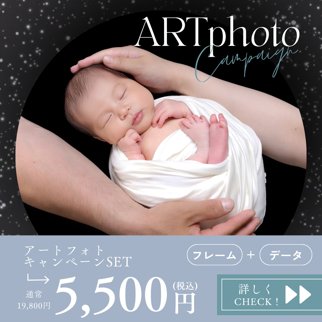 ニューボーン　フォト　スタジオ　写真館　アートフォト　写真フレーム　フォトファクトリーラル　安い