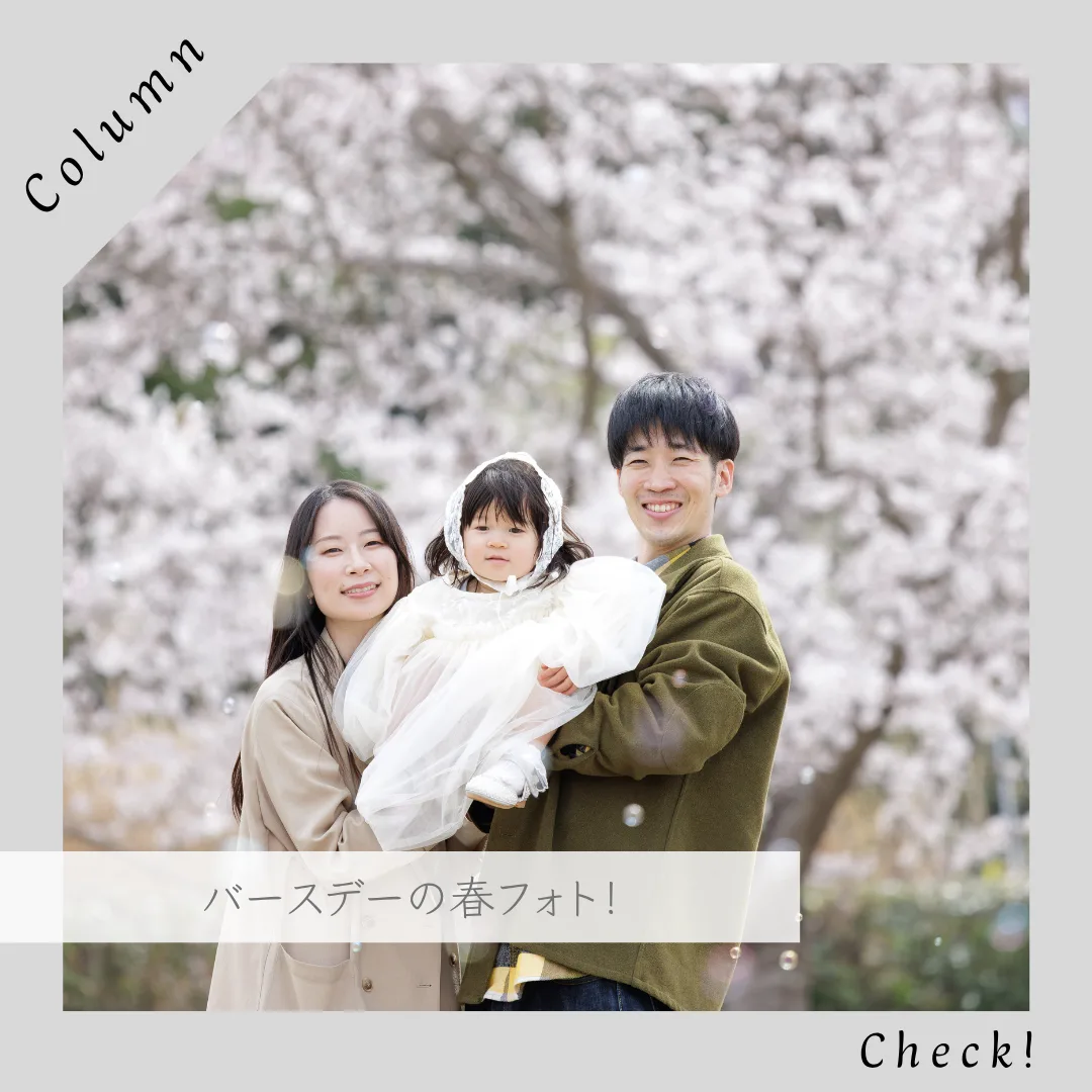 桜 姫路｜1歳バースデーの春フォト