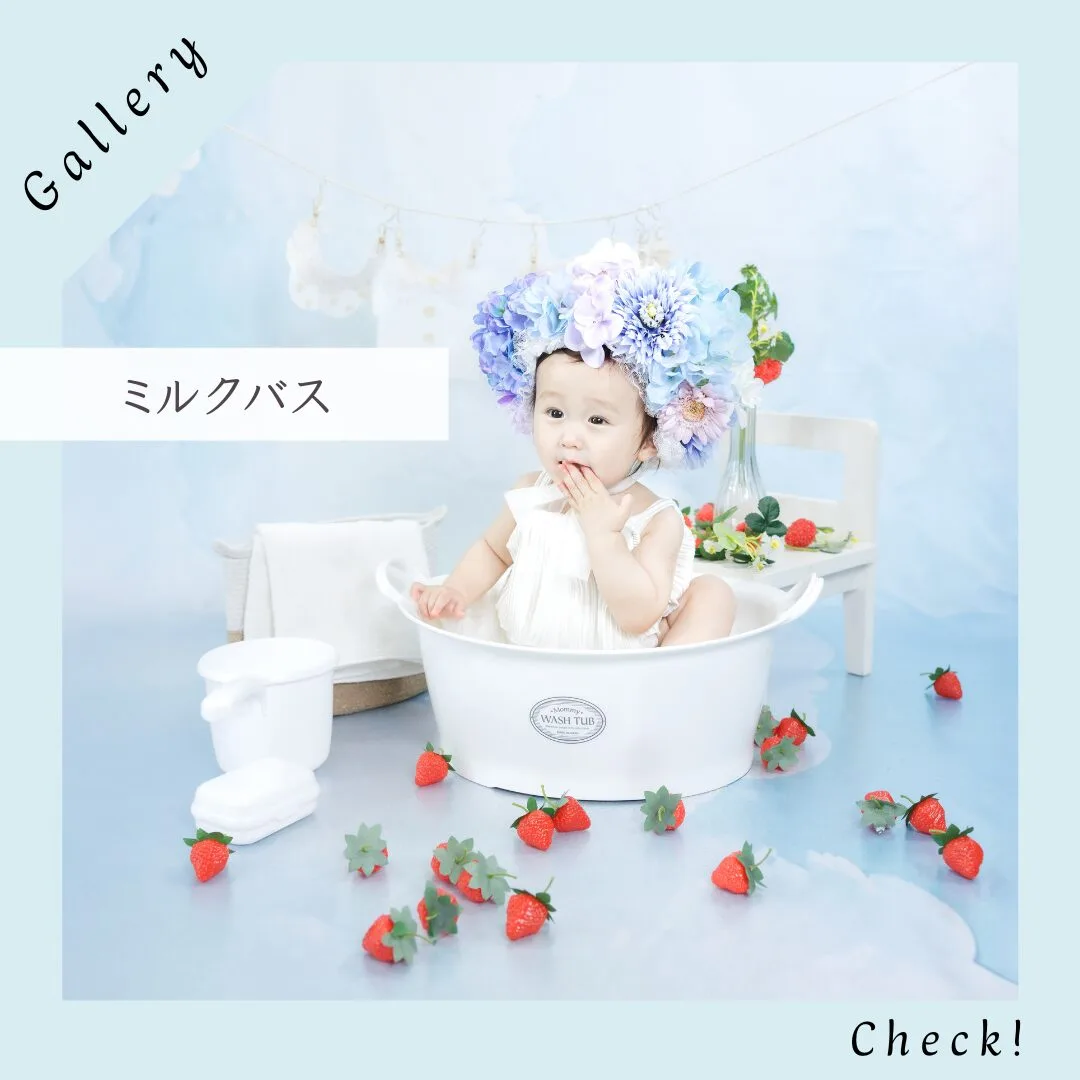 Milk Bath