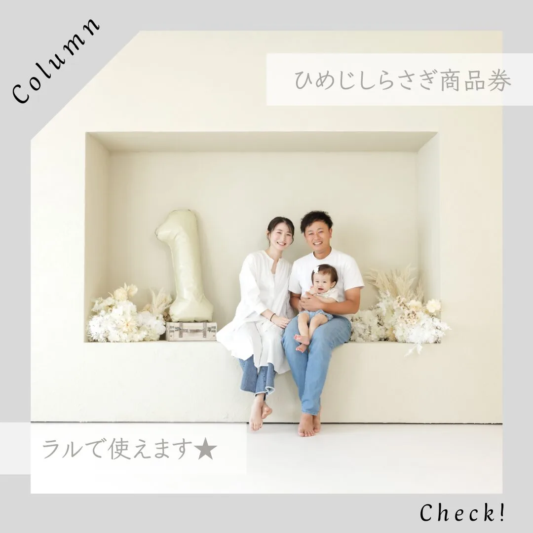 ひめじしらさぎ商品券」がフォトファクトリーラルで使えます！