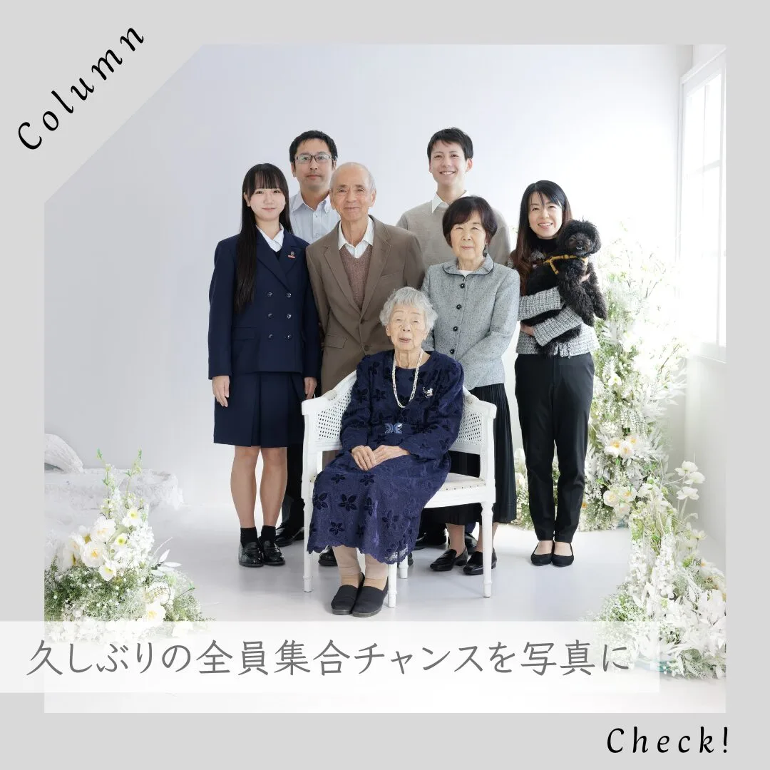 お盆帰省に合わせて家族写真を残そう｜久しぶりの全員集合チャンスを写真に【姫路 PHOTO FACTORY LAR】