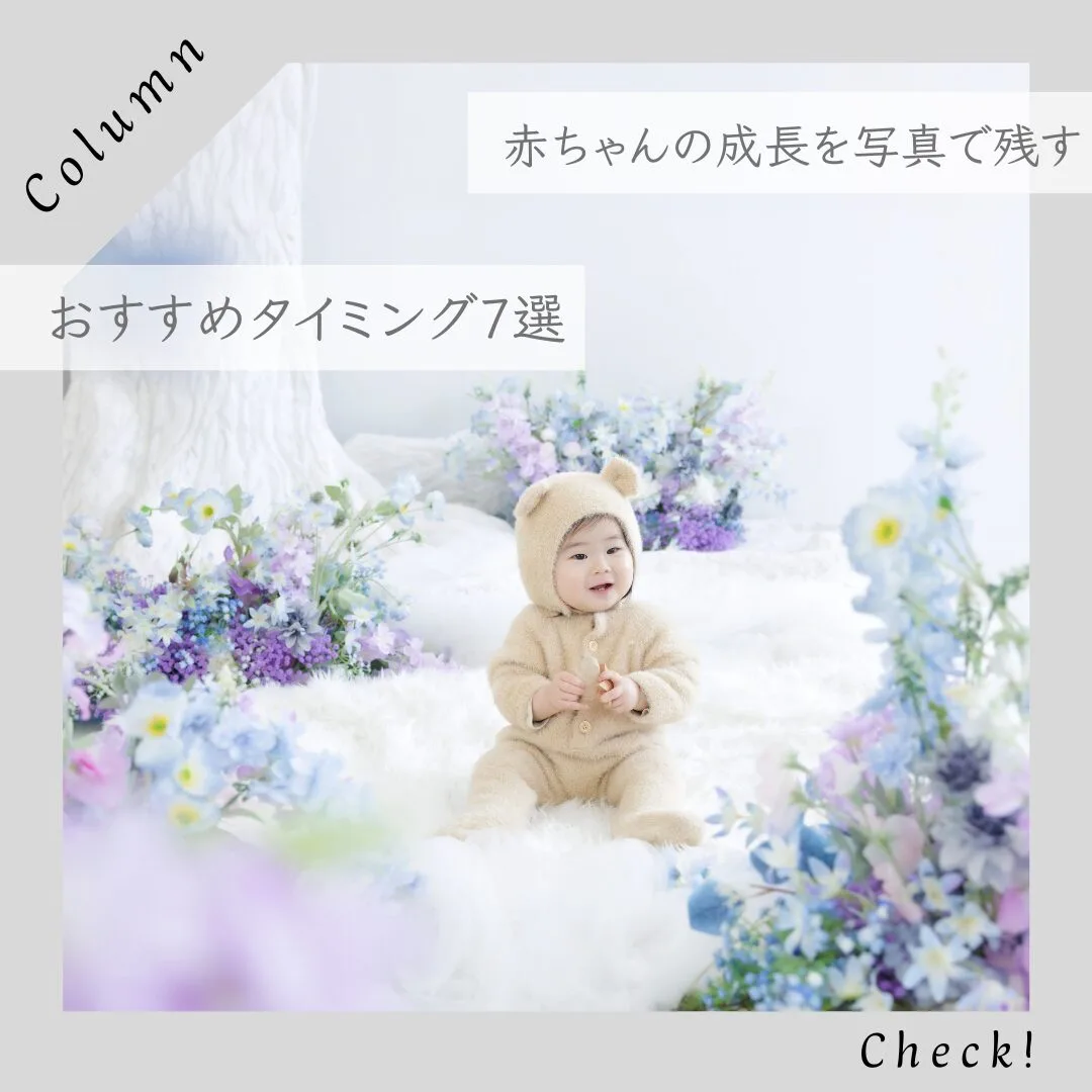 赤ちゃんの成長を写真で残すおすすめタイミング7選｜ニューボーンから1歳まで【姫路 PHOTO FACTORY LAR】