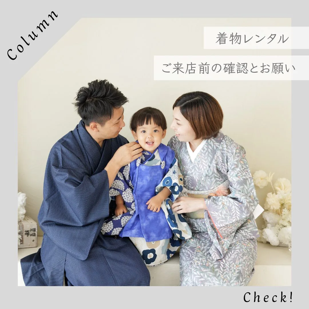 着物レンタル ご来店前の確認とお願い｜姫路のフォトスタジオ PHOTO FACTORY LAR