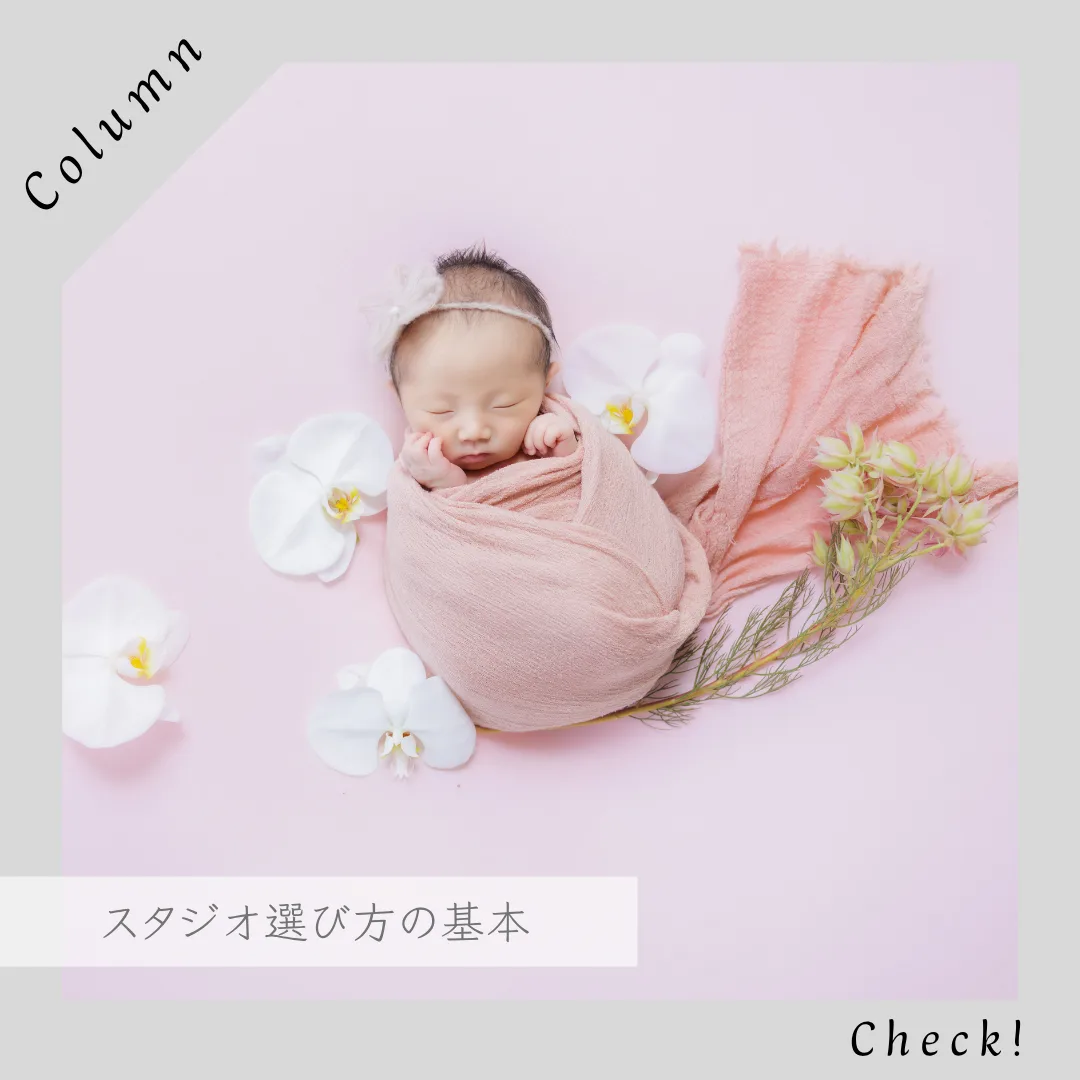 姫路のフォトスタジオ選び方とRAWデータ撮影